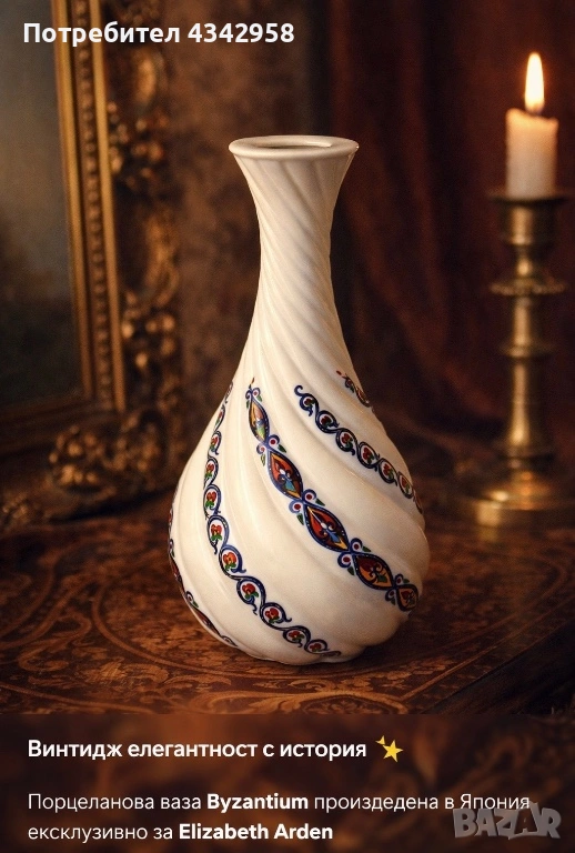 Винтидж порцеланова ваза « Bizantium” за Elizabeth Arden. Япония., снимка 1