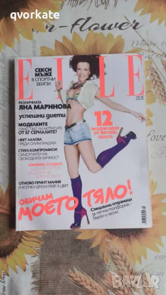 ELLE-май 2012г., снимка 1