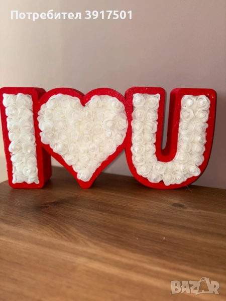 Надпис обичам те , снимка 1