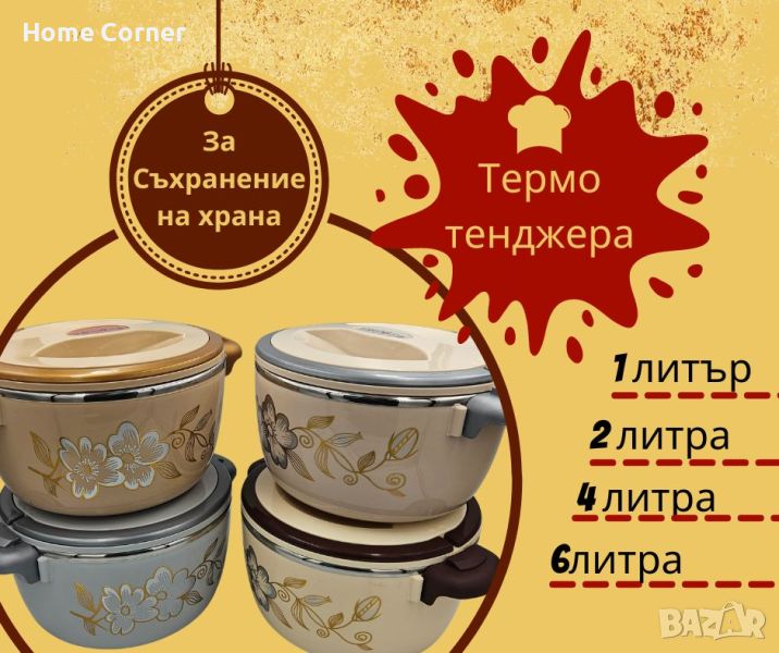 Термо Тенджера, 1л, 2л, 4л, 6л, снимка 1