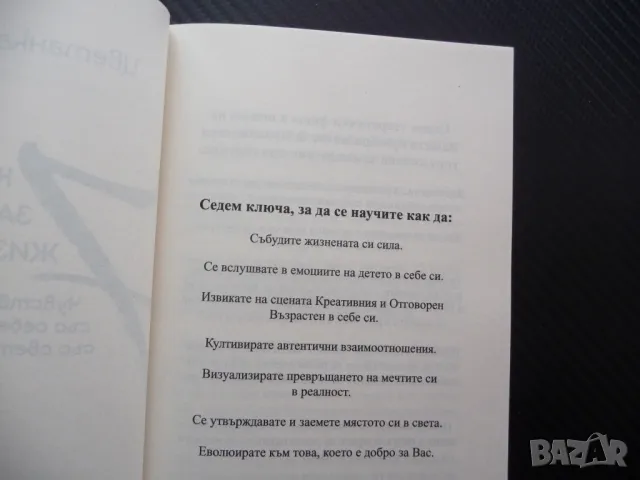 7 ключа, за да събудим жизнената си сила Цветанка Шопова жизнена сила, снимка 2 - Българска литература - 48206830