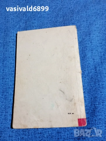 Георги Караславов - Селкор , снимка 3 - Българска литература - 53637891