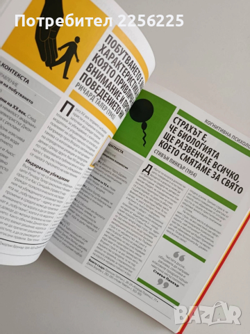 Книга за психологията, снимка 9 - Специализирана литература - 52972718