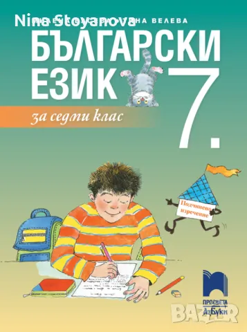 за НВО БЕЛ 7кл., снимка 1 - Ученически и кандидатстудентски - 48882594