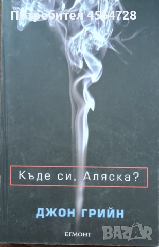 Продавам много запазени книги, снимка 4 - Художествена литература - 53340490