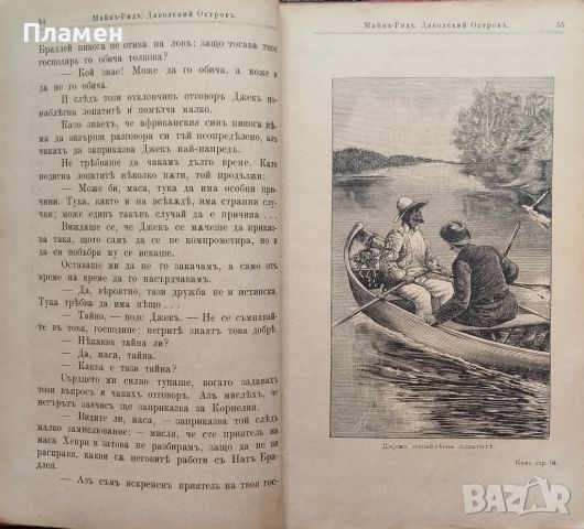 Дяволский островъ Майнъ Ридъ /1897/, снимка 2 - Антикварни и старинни предмети - 45960394