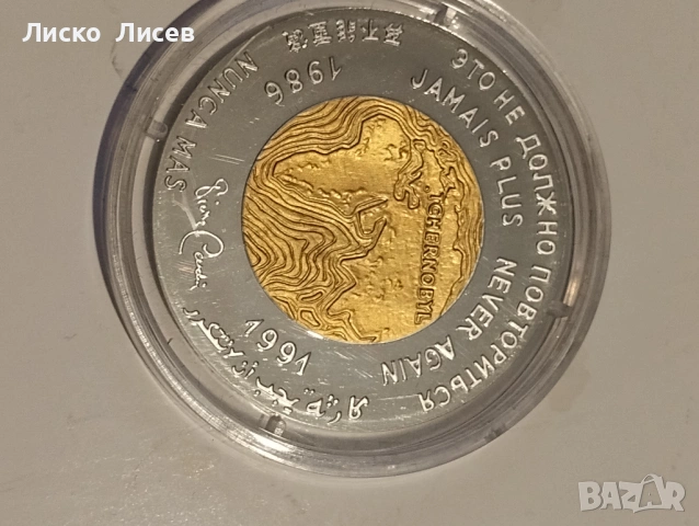 Сребърен медал Юнеско 1991г., снимка 4 - Нумизматика и бонистика - 53960186