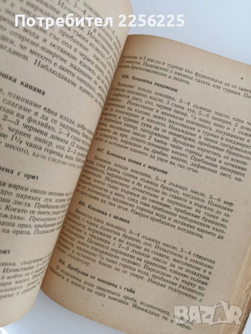 1000 изпитани рецепти за готвене 1952г, снимка 9 - Специализирана литература - 53771034