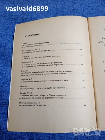 "Валутен режим", снимка 5 - Специализирана литература - 48484239