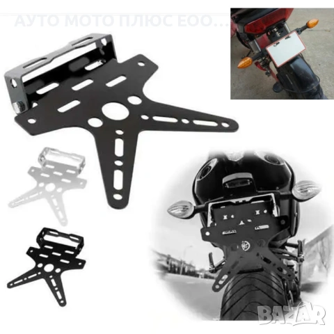 Универсална стойка за регистрационен номер на Мотор.