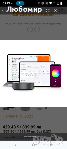 Smart Home Hub, Homey Pro  Multi Control, снимка 8 - Суичове - 53914052