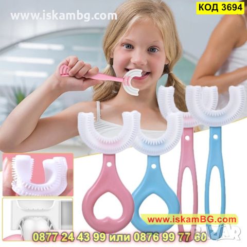 Иновативна четка за зъби за деца с U образна форма - КОД 3694