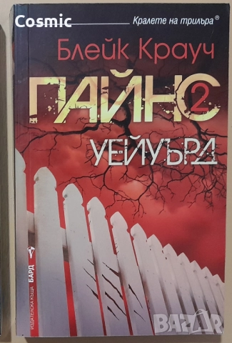 Фантастика, снимка 3 - Художествена литература - 49229584