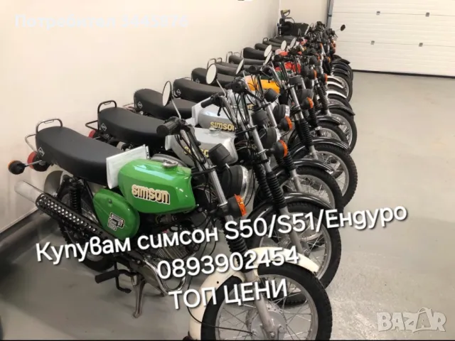 Купувам симсон S50/S51/Ендуро топ цени , снимка 3 - Мотоциклети и мототехника - 48829149