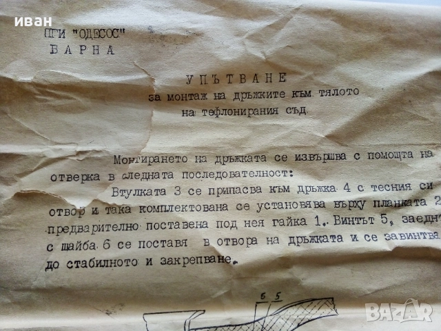 Стар неупотребяван тефлонов тиган произведен в ПГИ "Одесос" Варна, снимка 8 - Други ценни предмети - 52903871