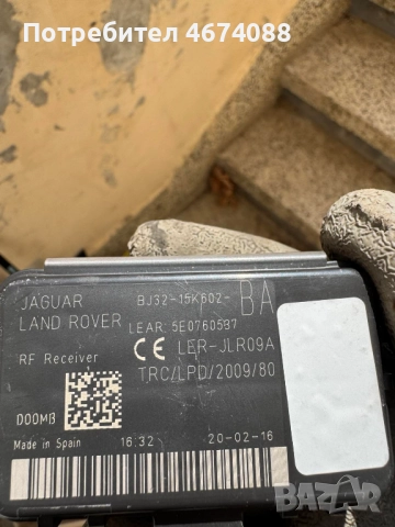 Модул на дистационното управление на Range Rover Evoque само за 50Eur. BJ32-15K602-BA, снимка 4 - Части - 52743159