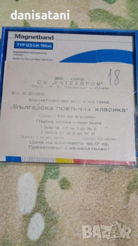 Магнетофонни ролки/ленти -14 бр., снимка 6 - Други - 53932342