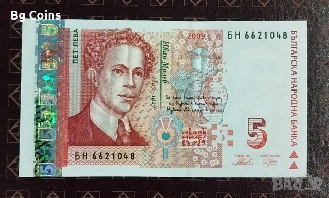 5 лева 2009 Отлична 