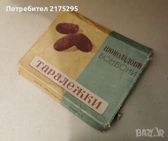 Кутия от шоколадови бонбони "Таралежки", снимка 4 - Антикварни и старинни предмети - 46174266