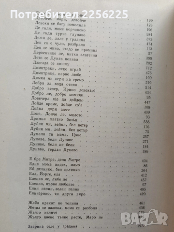 Българско народно творчество ( том 6 ), снимка 8 - Художествена литература - 54056118