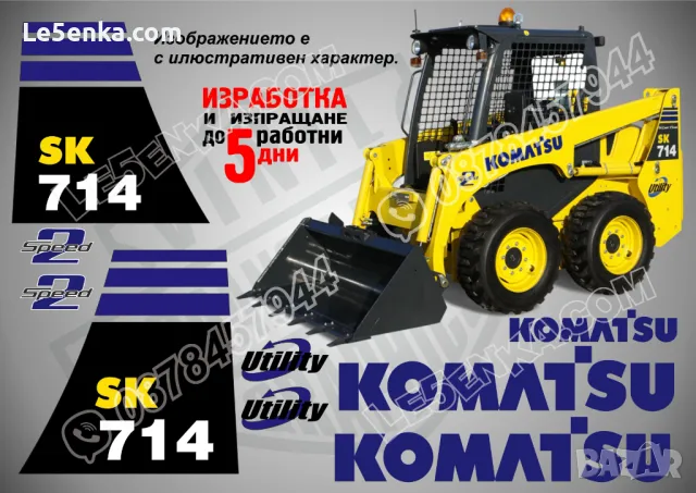 KOMATSU SK05j стикери надписи SK 05j, снимка 8 - Индустриална техника - 35768444