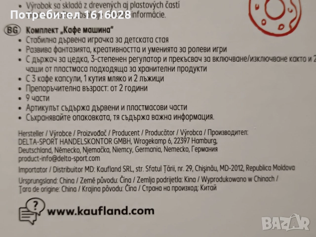 Дървена детска Кафе машина и дървен Тостер., снимка 11 - Образователни игри - 49688415