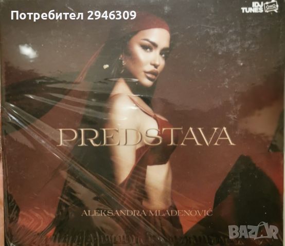 Aleksandra Mladenovic - Predstava, снимка 1 - CD дискове - 46680504