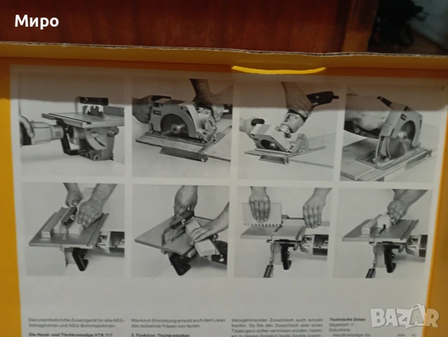 Циркуляр , снимка 4 - Циркуляри - 50983051