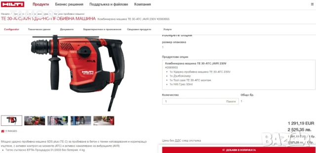 Hilti TE 30-ATC - Комбиниран перфоратор 1010W 3.6J SDS Plus, снимка 8 - Перфоратори - 53892253