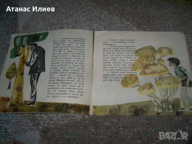 "Синът на разузнавача" соц детска пропагандна книжка, снимка 3 - Детски книжки - 46219754