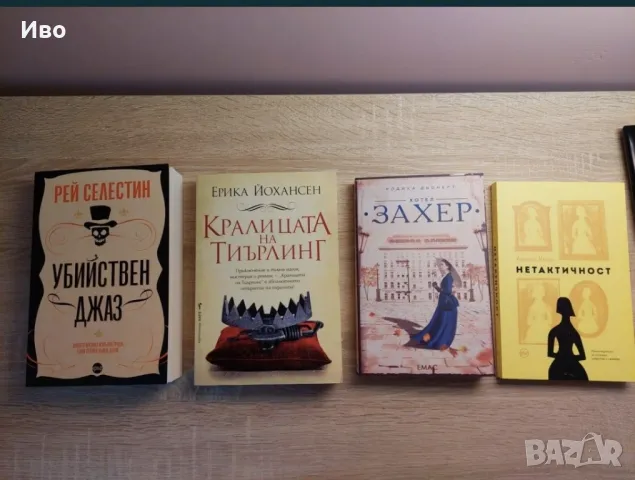 Разпродажба на книги, снимка 1 - Художествена литература - 48478656