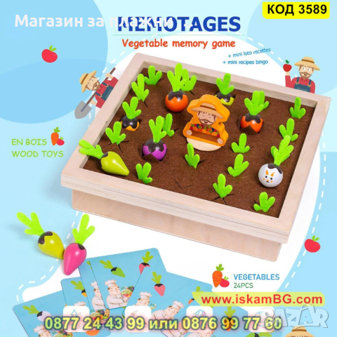 Монтесори игра за памет "Издърпай морковче" изработена от дърво - КОД 3589, снимка 2 - Образователни игри - 45053787