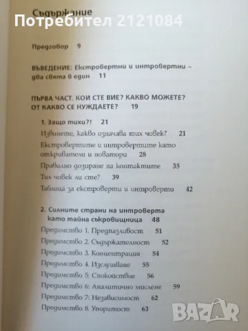 Тихи хора - силно въздействие / Силвия Льокен , снимка 4 - Художествена литература - 49415171