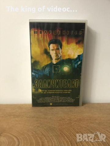 Видеокасета рядък филм на Арнолд Шварценегер  ЗАЛИЧИТЕЛЯТ  VHS