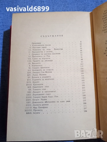 Александър Дюма - Сан Феличе , снимка 6 - Художествена литература - 52622446