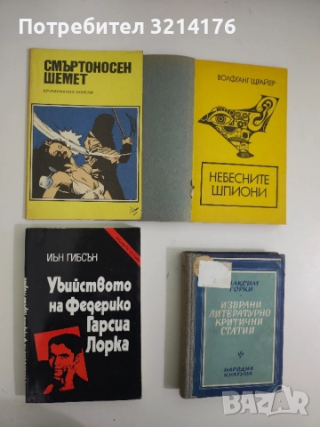 Смъртоносен шемет. Криминални новели – Сборник