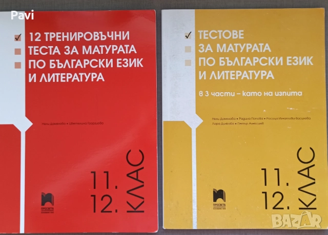 Тестове за матура по български език и литература 