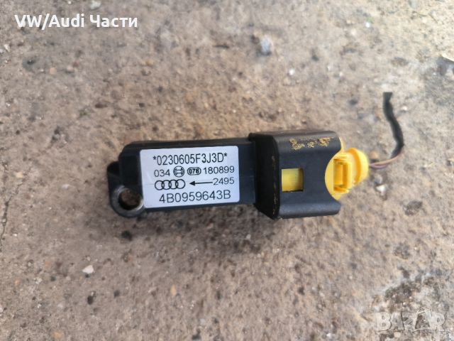 Датчик сензор Airbag за Ауди А6 С6 Ц5 Ауди А4 Audi A6 S6 C5 Audi A4 4B0959643B / 0230605F3J3D, снимка 1 - Части - 45271269