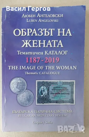 Образът на жената Любен Ангеловски, снимка 1 - Специализирана литература - 47257616