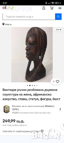 Африканско изкуство абанос, снимка 8 - Антикварни и старинни предмети - 51633991