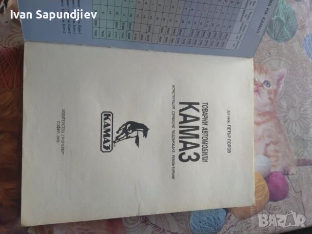 Книги за камаз, снимка 3 - Индустриална техника - 50466453