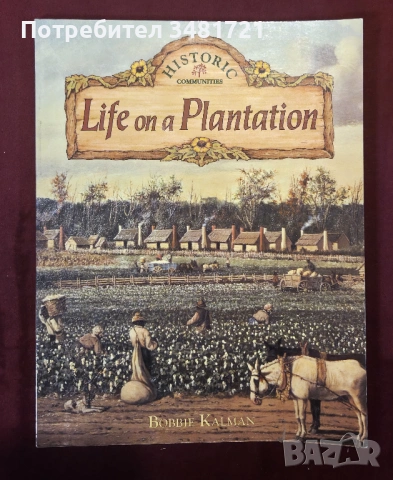 Животът в плантацията / Life on a Plantation