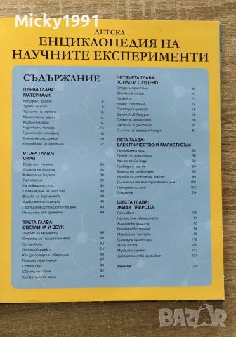 Детска енциклопедия на научните експерименти , снимка 5 - Енциклопедии, справочници - 53799639