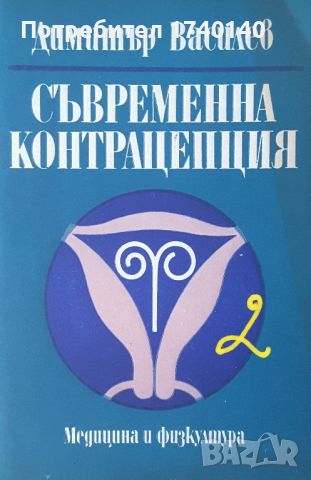 ☆ СЕКСУАЛНО ВЪЗПИТАНИЕ:, снимка 4 - Специализирана литература - 45812189