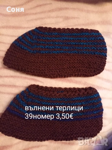 Терлици, снимка 9 - Други - 36425028