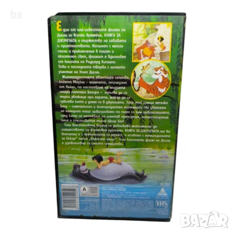 Книга за джунглата - видео касета , снимка 2 - Анимации - 41973057