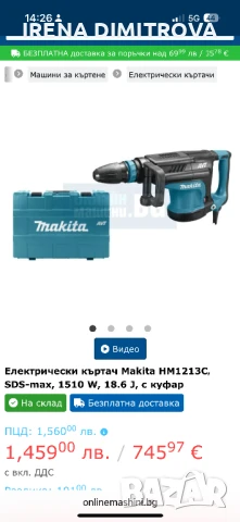 Makita hr 1213c