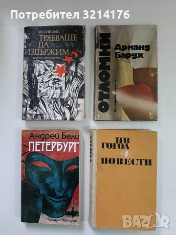 Повести - Николай В. Гогол