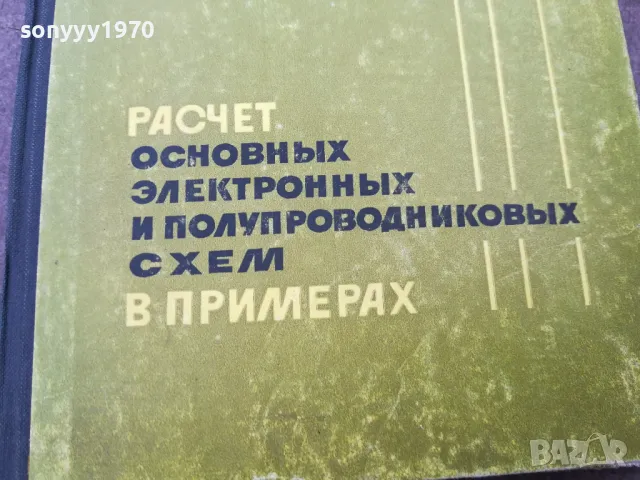 ЕЛЕКТРОННИ СХЕМИ 1401251411, снимка 1 - Специализирана литература - 48677380