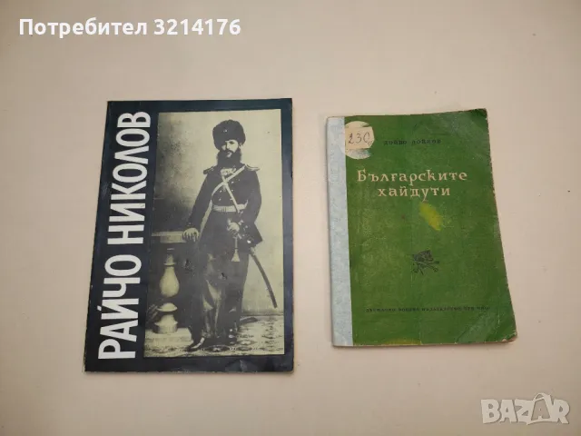 Иларион Макариополски - Станьо Сираков, снимка 2 - Специализирана литература - 48800309